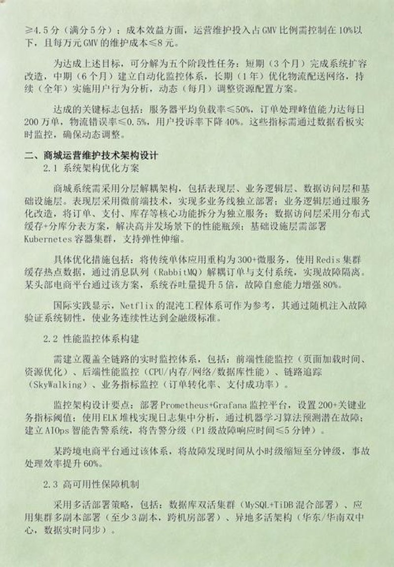 商城维护